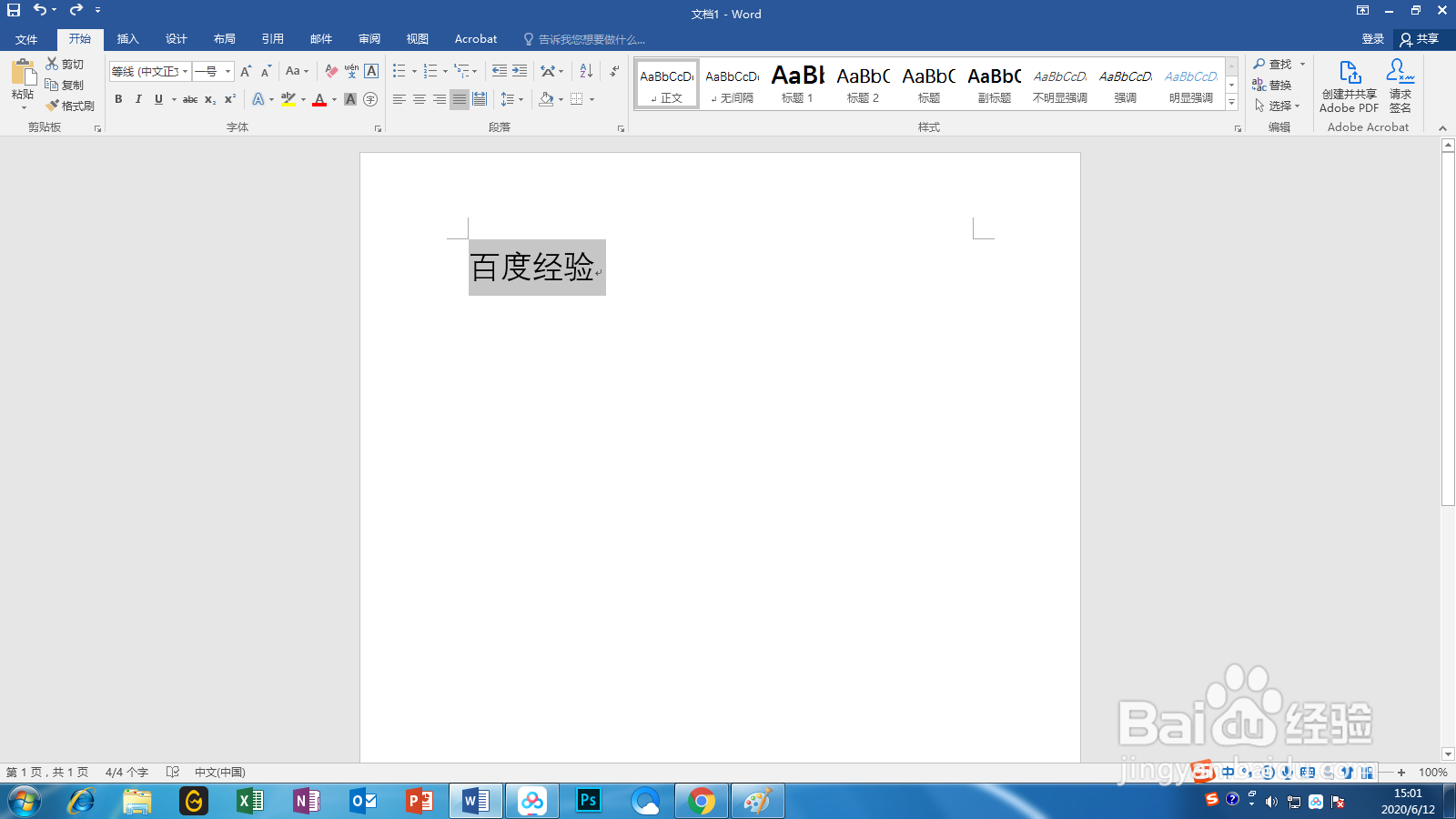 Word怎么居中对齐