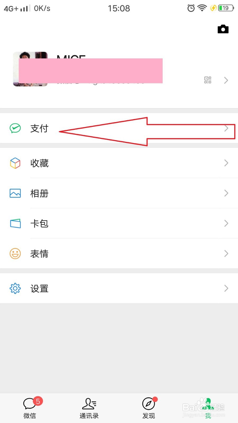 微信怎么交电费