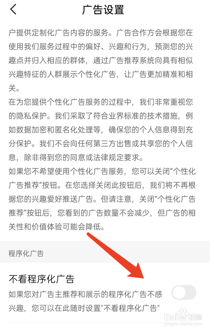 七猫免费小说APP如何设置不看程序化广告
