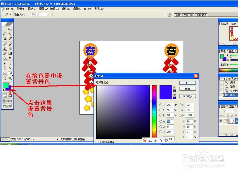 PS如何修改图片字体颜色