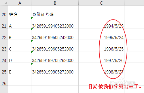 Excel如何提取身份证出生年月日