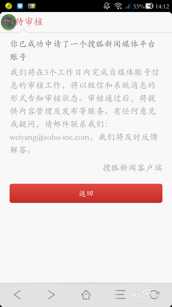 搜狐新闻客户端如何开通自媒体