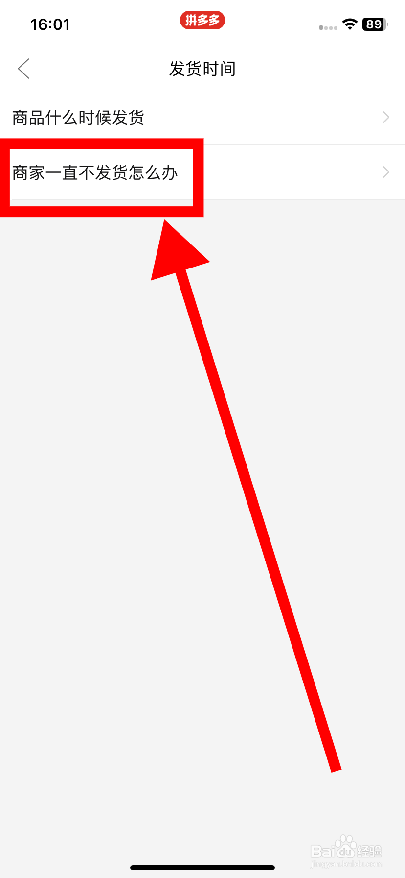 拼多多在哪看“商家一直不发货怎么办”的解答？