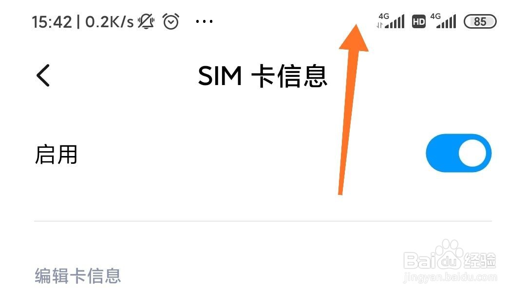 手机的HD如何关闭