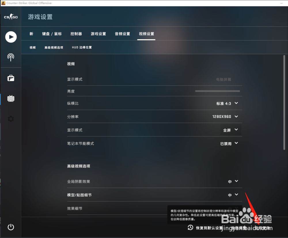 csgo4比3怎么调成全屏