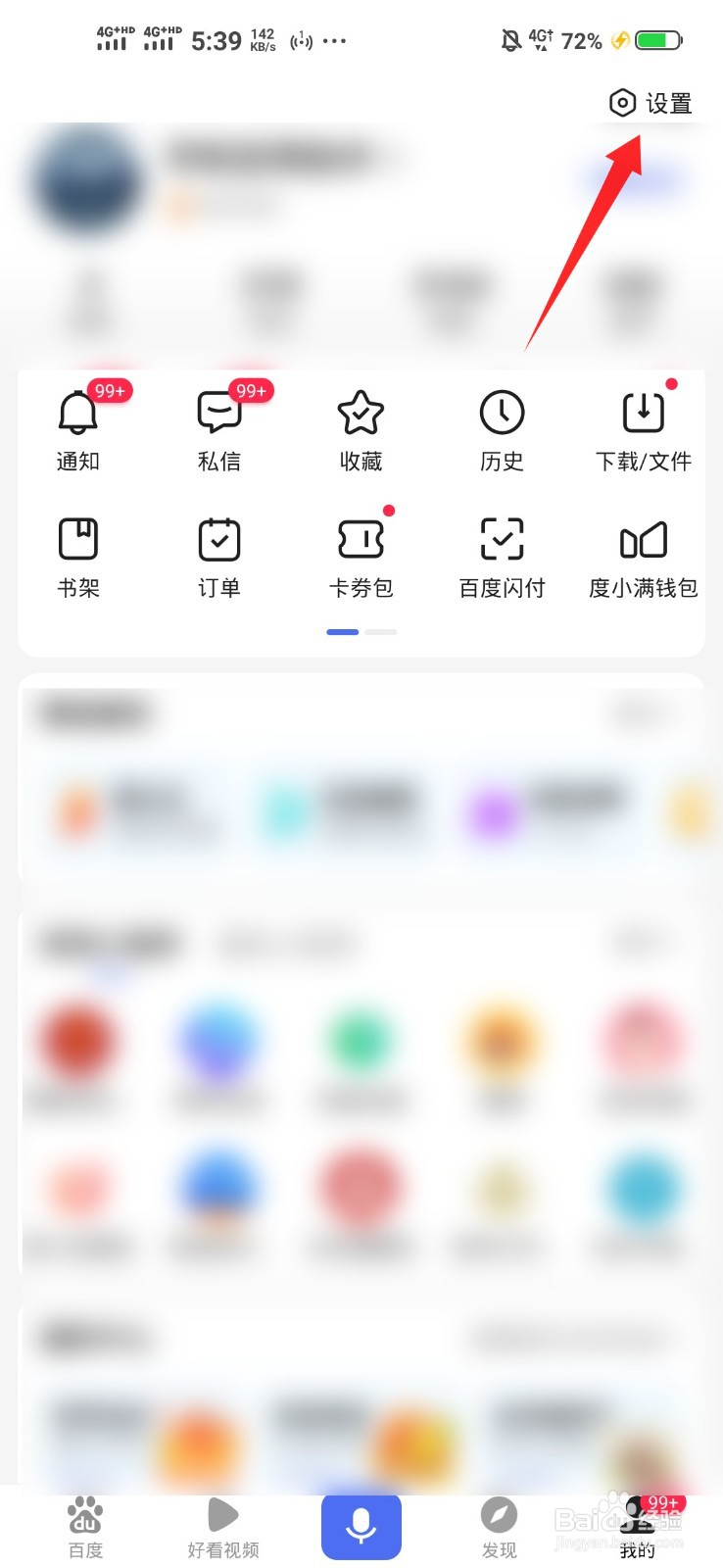 百度如何开启搜索免流量