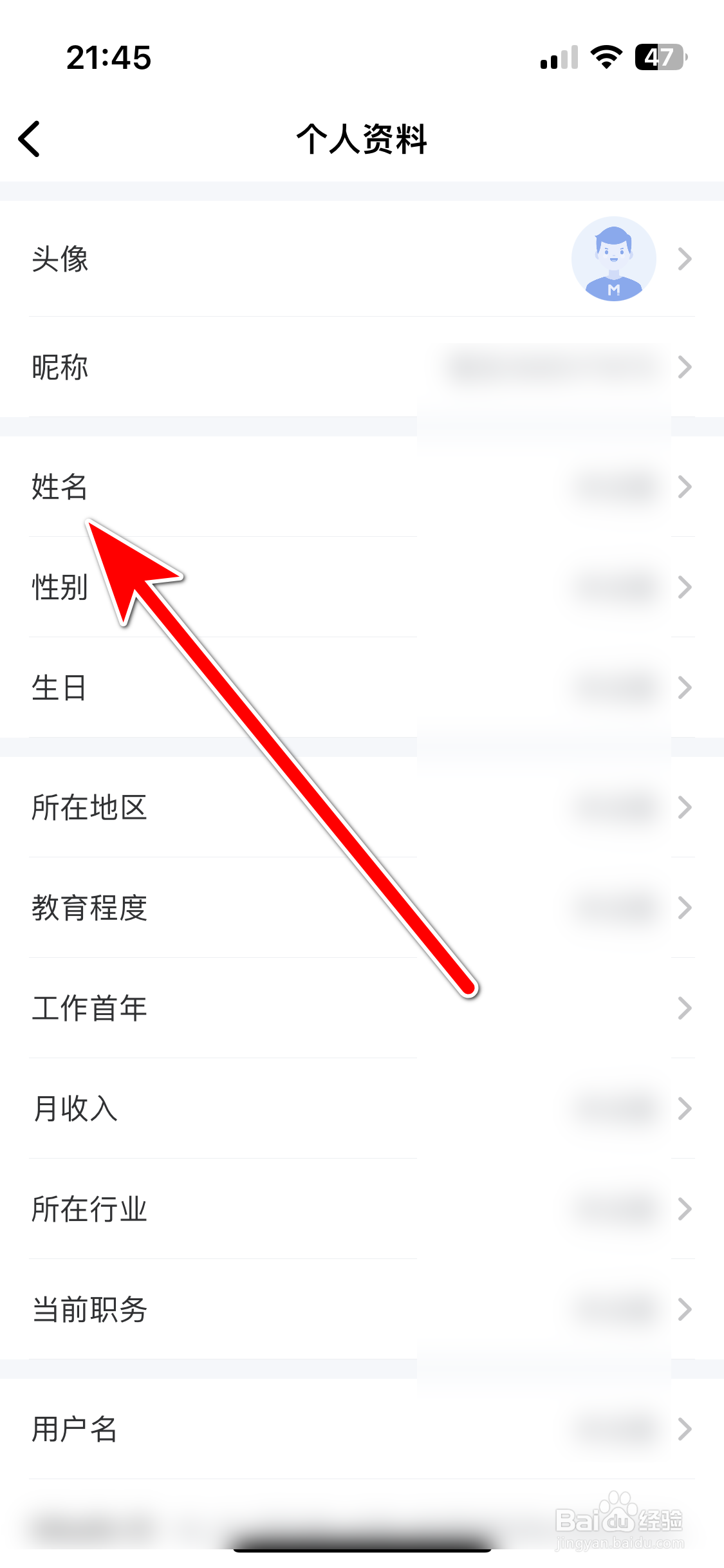 MBA智库如何设置个人姓名
