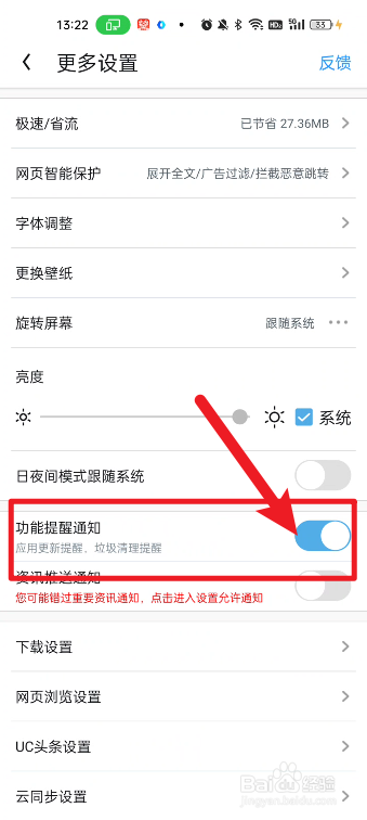 uc浏览器如何关闭功能提醒通知