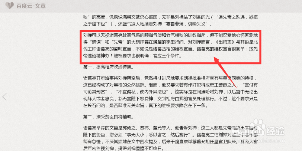手把手教你如何复制无法复制的网页文字