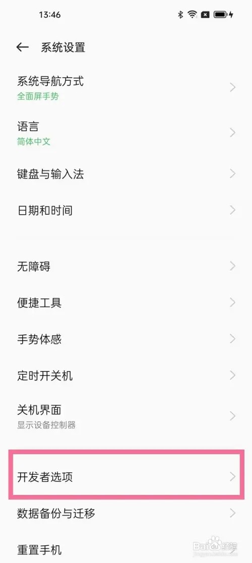 oppoa9手机从哪里进入开发者选项