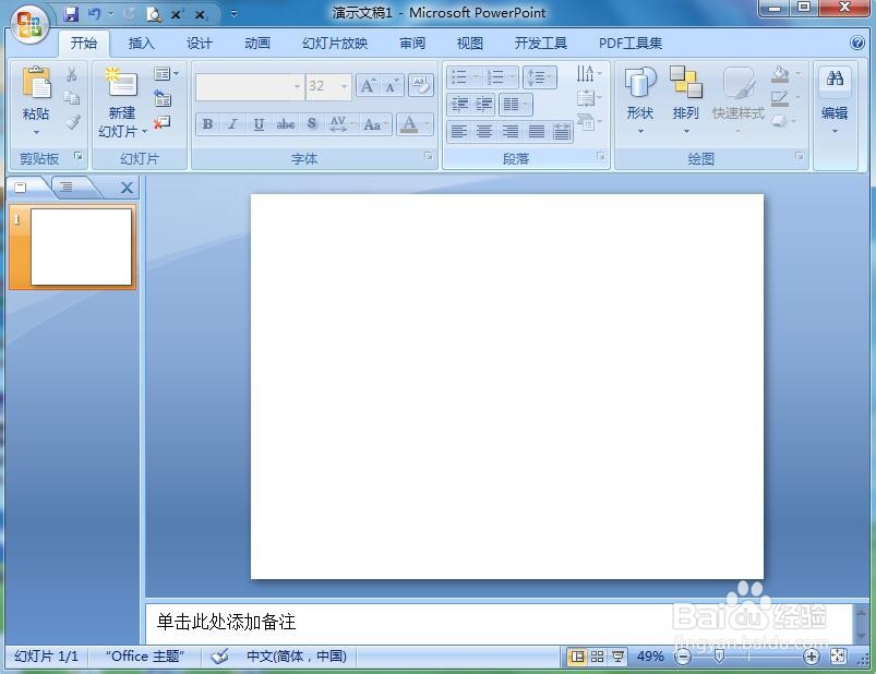 如何在ppt中给泪滴形添加发光阴影效果