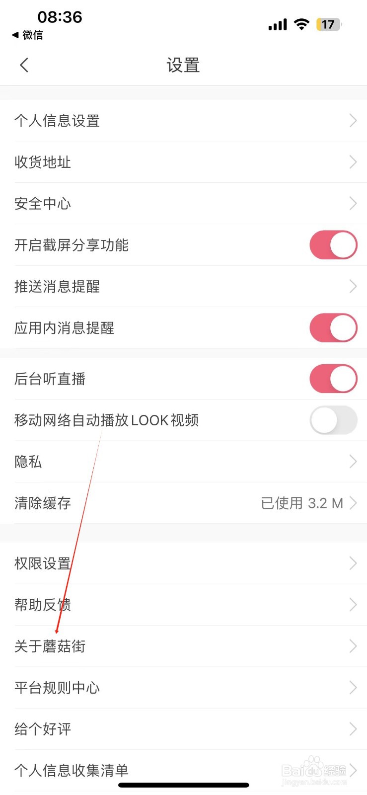 在哪查看关于蘑菇街