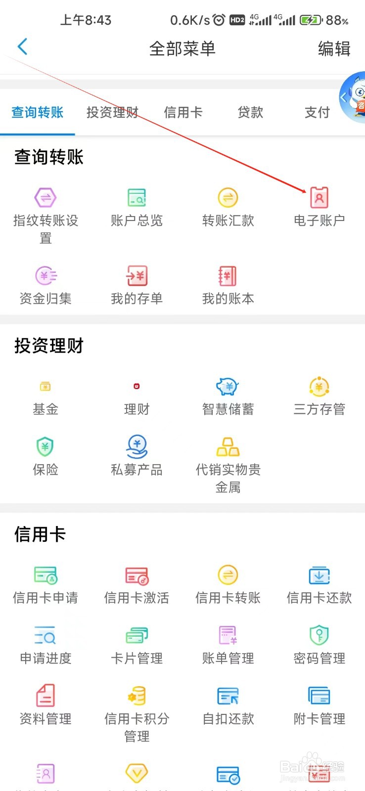 天津银行怎样找到电子账户