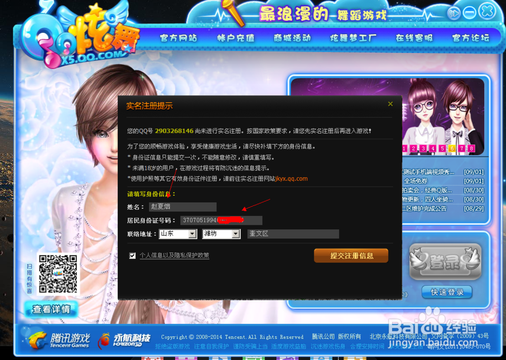 qq炫舞怎么下载和怎么注册帐号