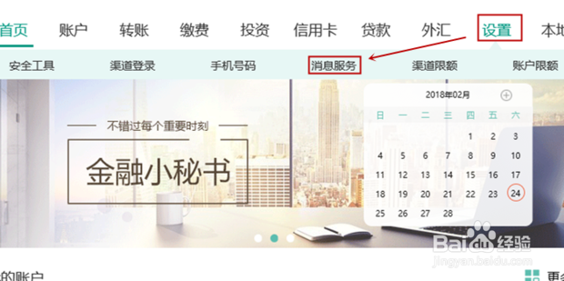 银行卡怎么开通短信提醒