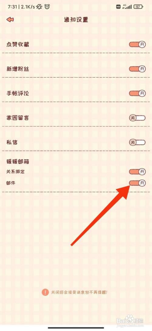 暖暖手帐怎么开启邮件通知