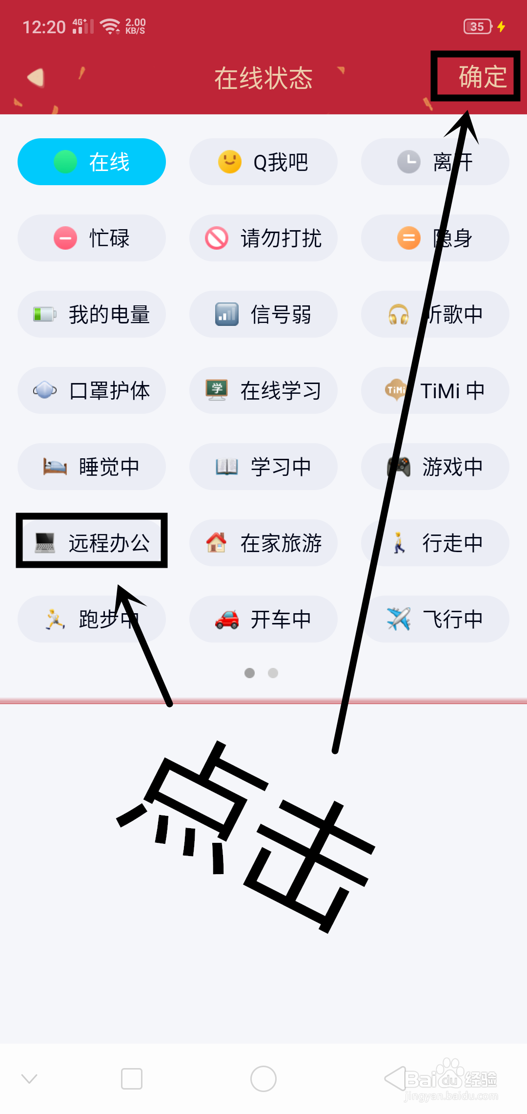 QQ上如何设置自定义在线状态为远程办公