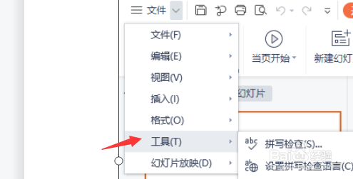 PPT文稿怎么设置版式