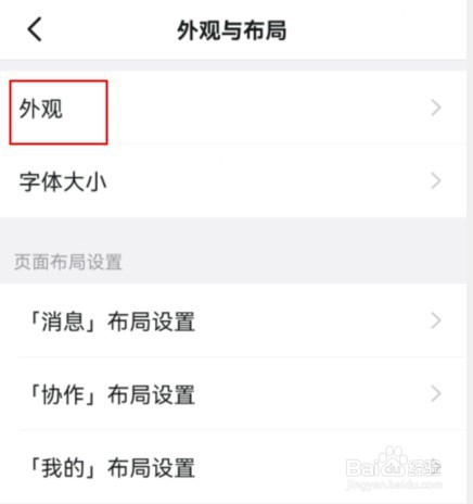 钉钉如何关闭横屏模式