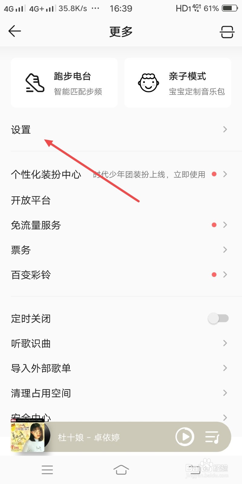 QQ音乐如何打开流量提醒