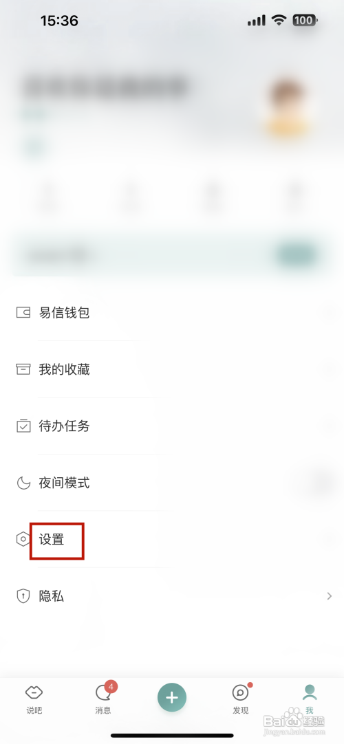 易信怎么关闭系统音效