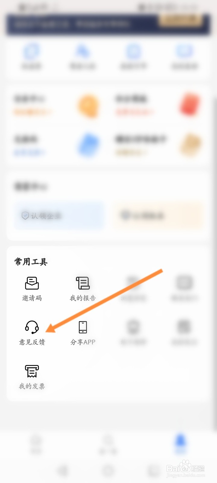 爱企查怎么在线联系客服
