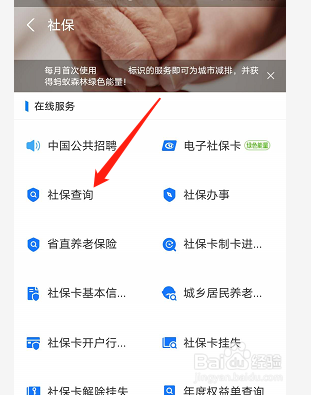 如何通过支付宝查社保