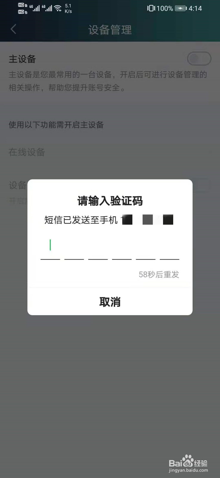 爱奇艺app怎么设置主设备