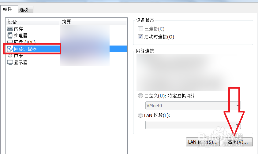 VMWARE如何修改网卡MAC