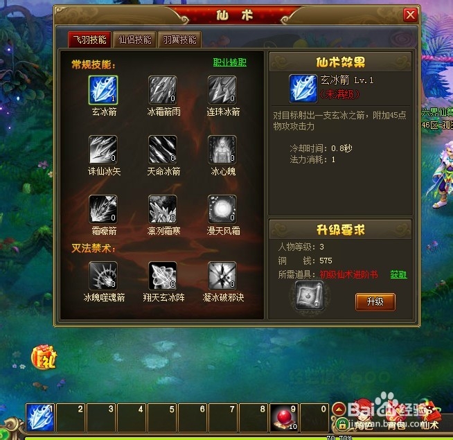 六界仙尊怎么玩