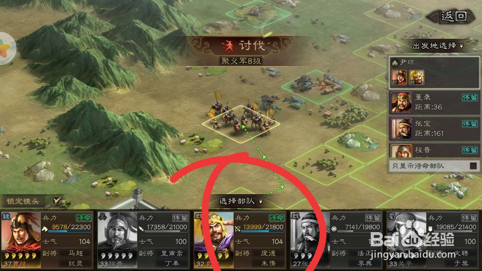 三国志战略版如何讨伐