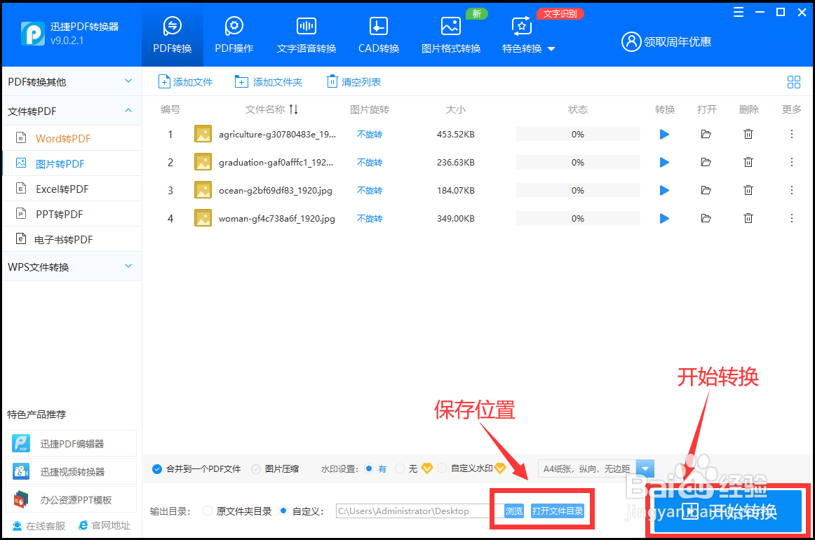 怎么把图片转成PDF格式?转换方法分享