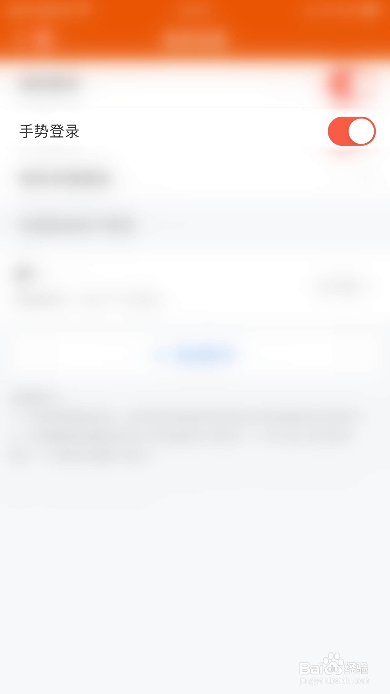 如何停用财经股票头条手势登录