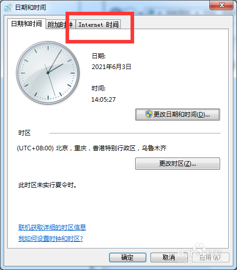 Win7如何解决电脑时间同步一直出错的问题