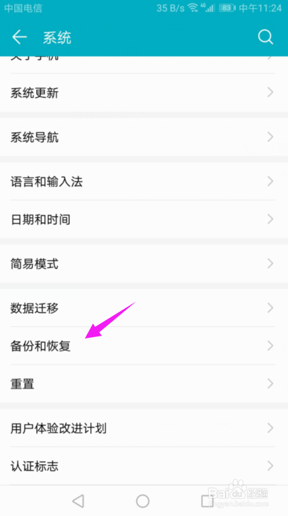 华为手机怎么开启手机云备份
