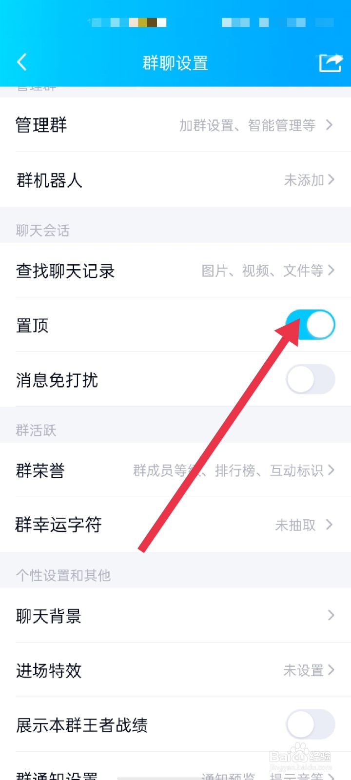 怎么置顶QQ群
