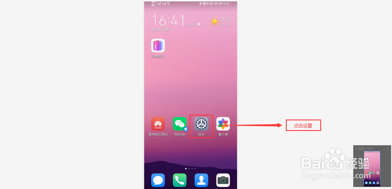 华为Nova5 Pro怎么设置定时开关机