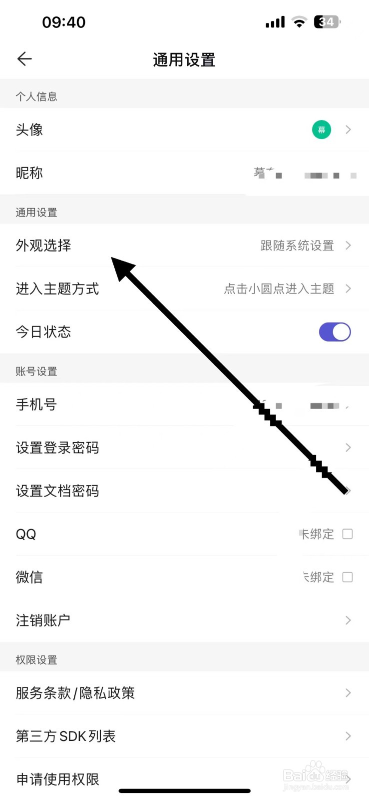 幕布在哪设置浅色模式