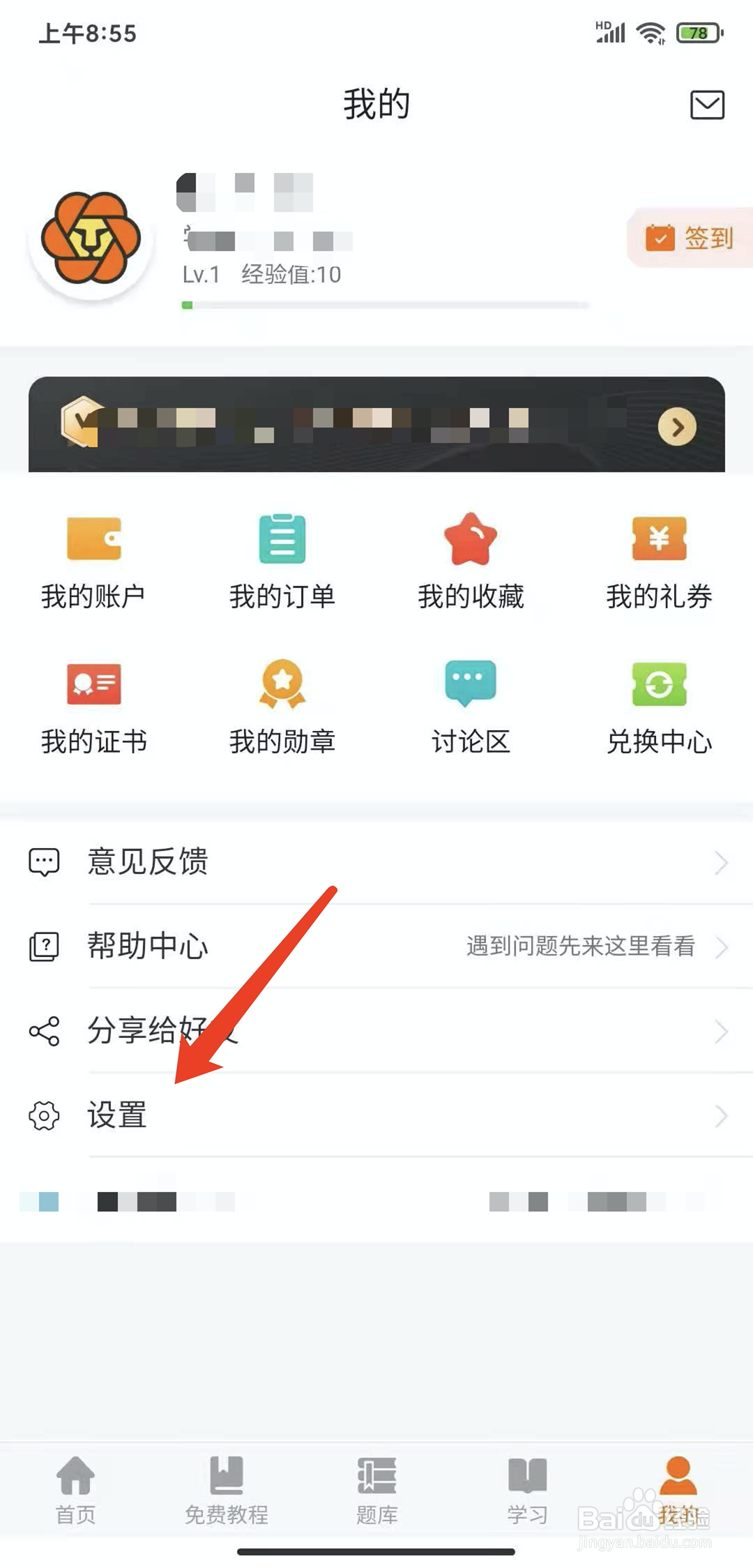 手机编程狮app怎样注销账号