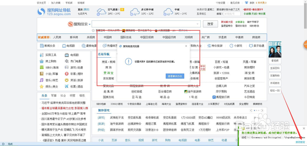 电脑怎么锁定或修改默认浏览器