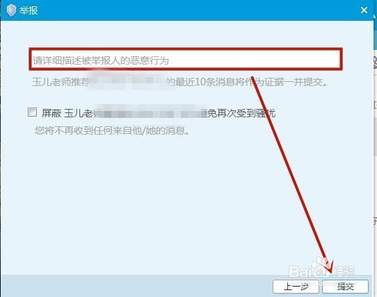 电脑qq如何举报别人