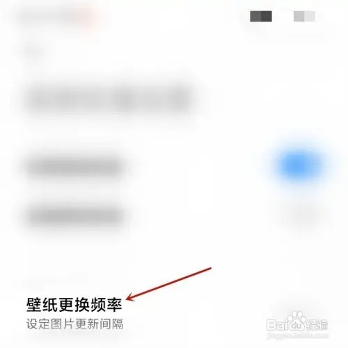小米手机图片更新间隔在哪儿设定