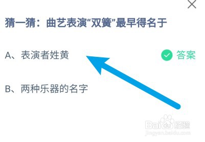 蚂蚁庄园:曲艺表演