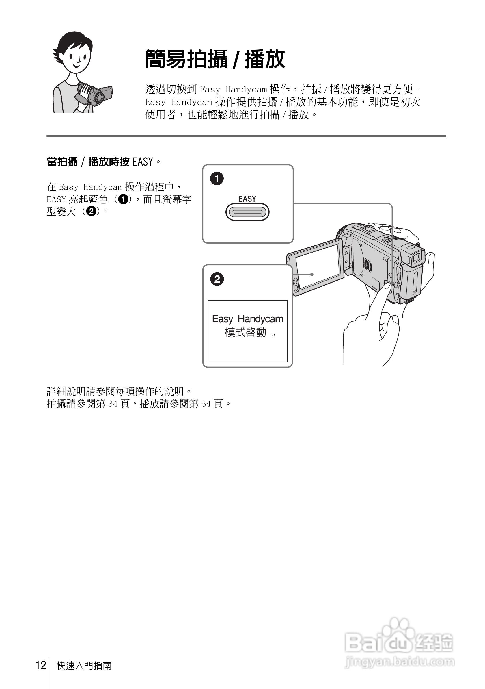 SONY索尼DCR-HC85数码摄像机说明书:[2]