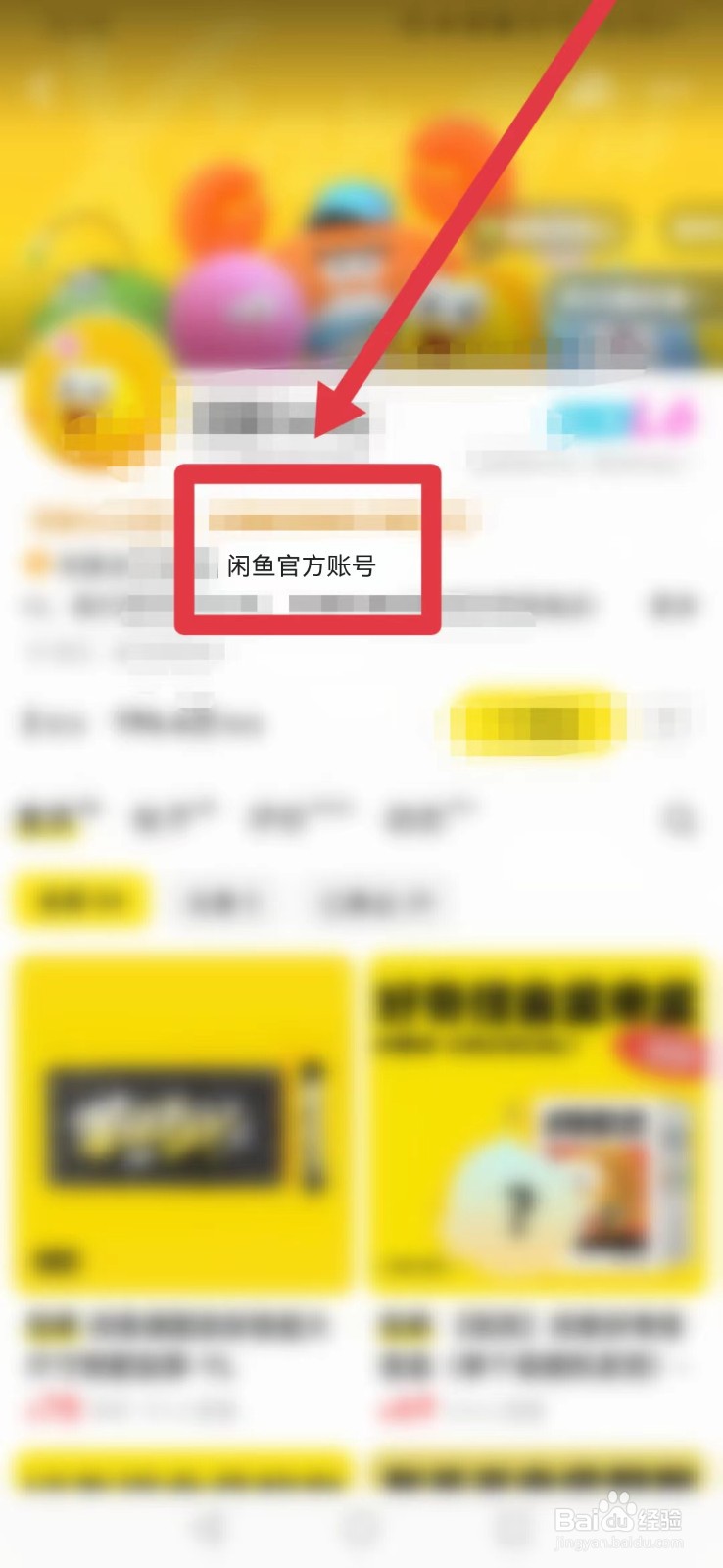 闲鱼怎样找到闲鱼官方账号?