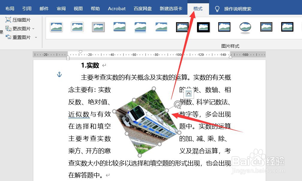 WORD怎样使图片周围的文本按其形状排列