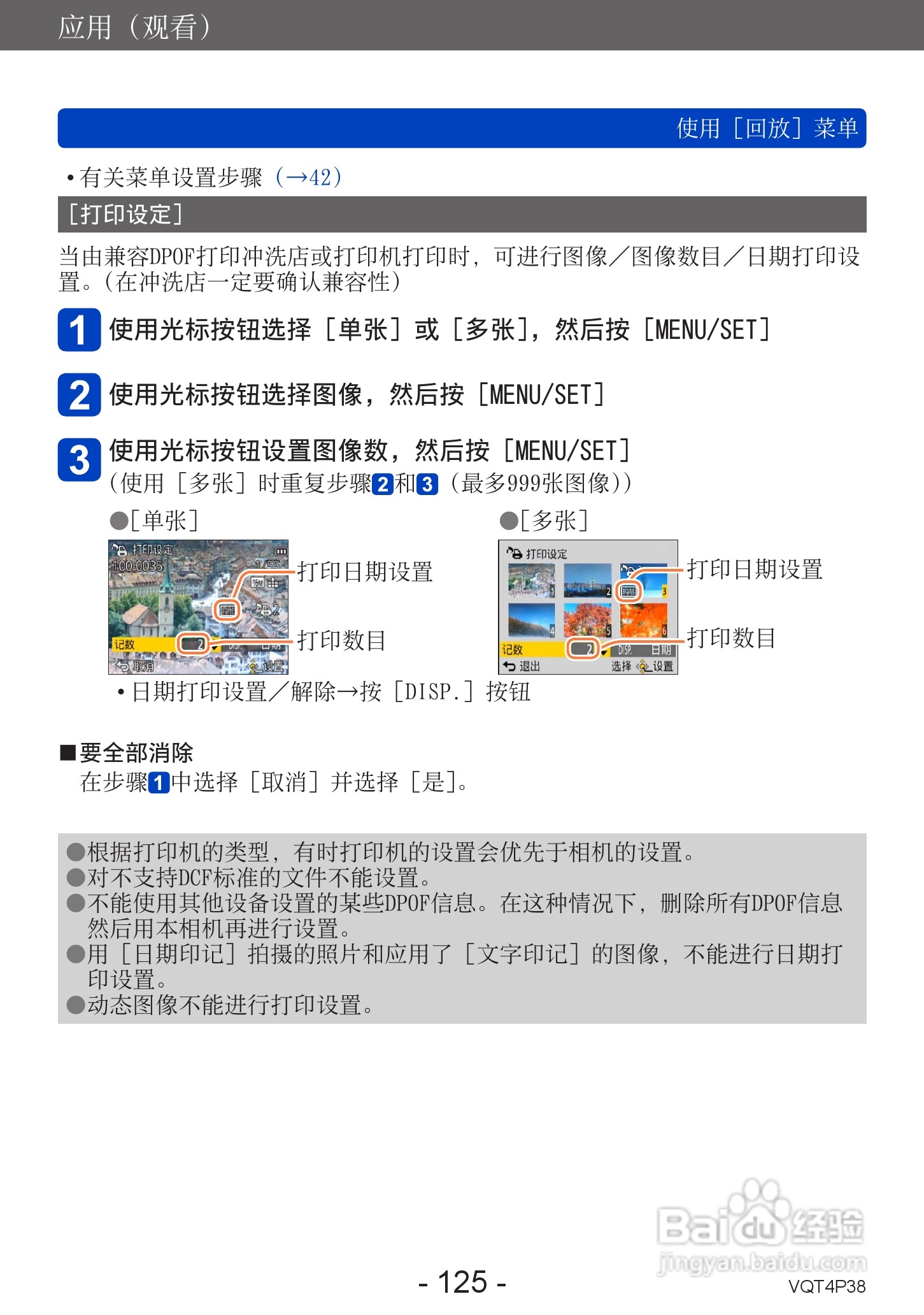 松下DMC-ZS25数码相机使用说明书:[13]