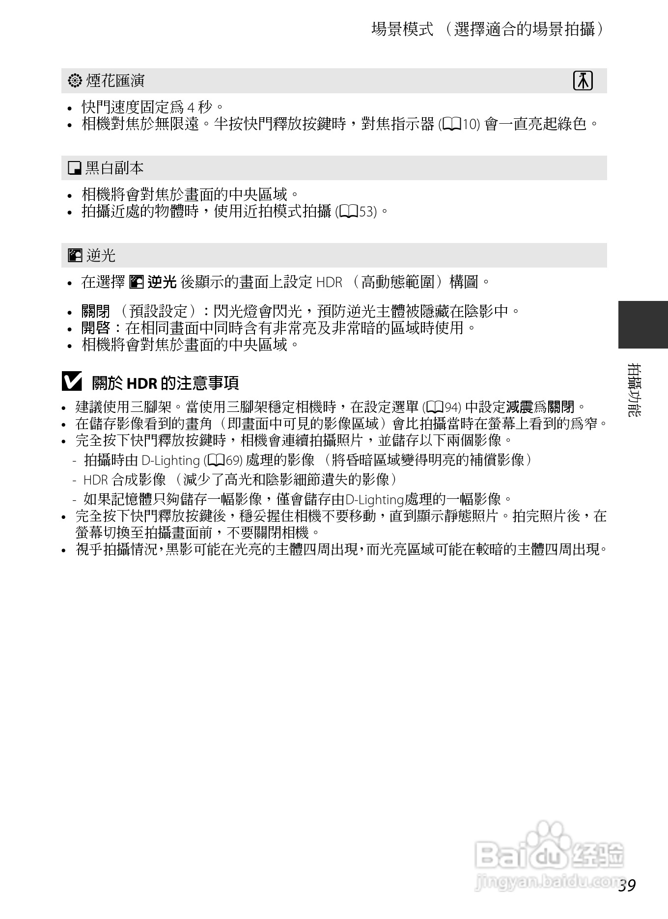 尼康COOLPIX AW110数码相机说明书:[7]