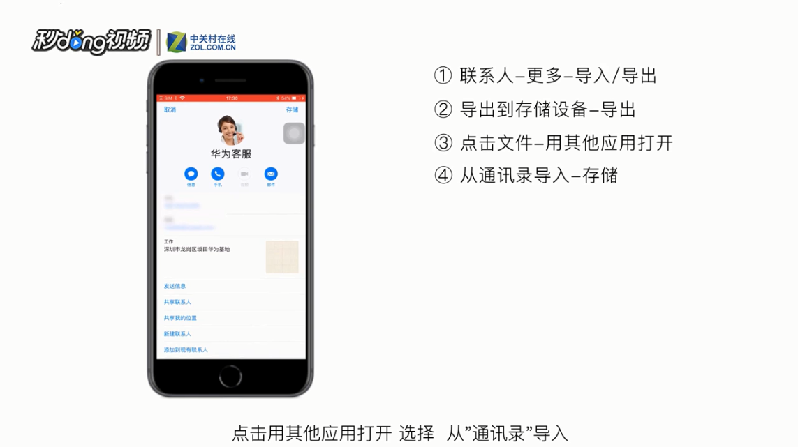 安卓向iPhone导入通讯录的方法