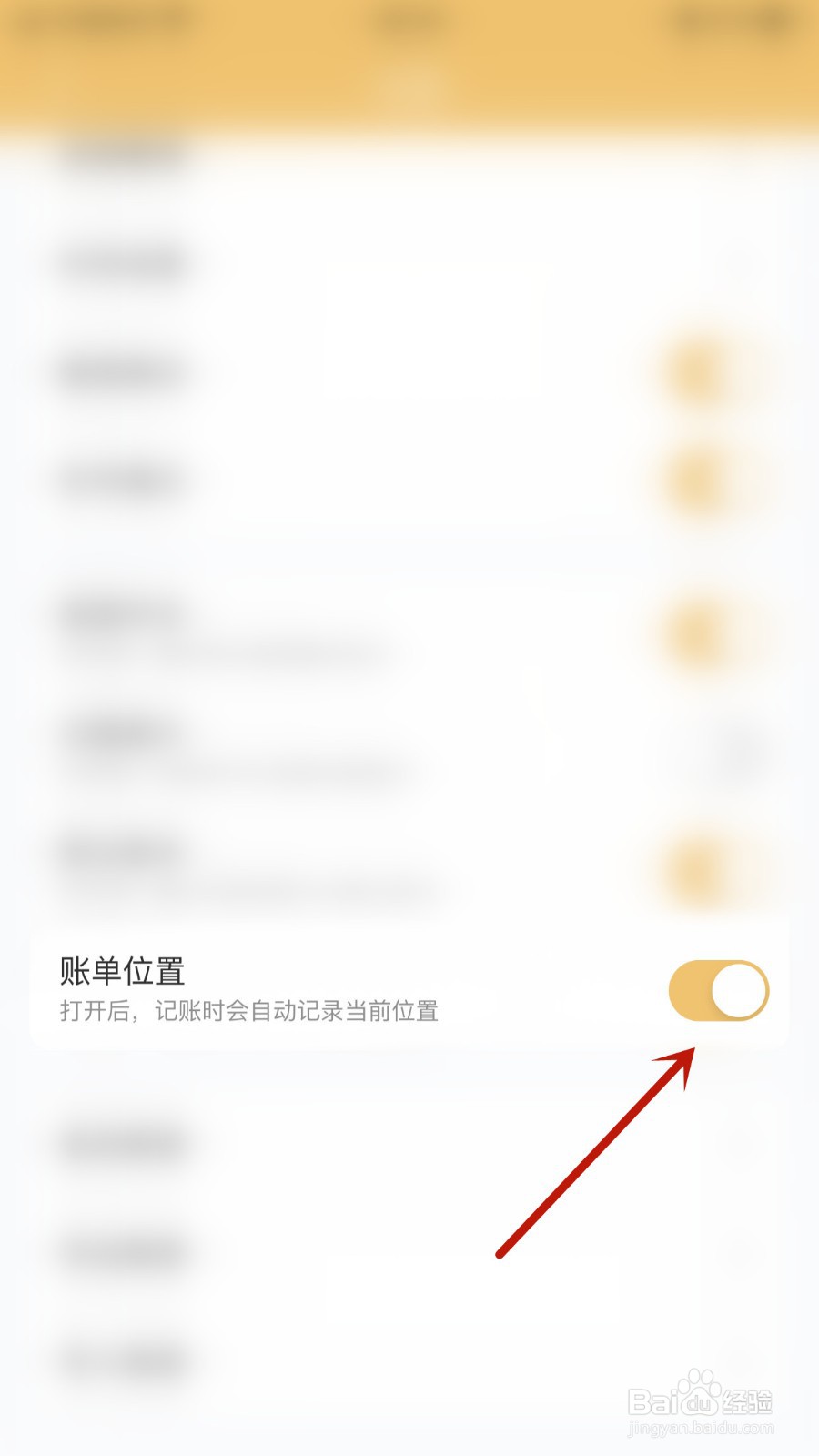 腾猫记账如何开启账单位置